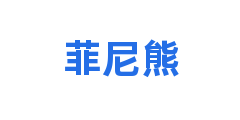 菲尼熊