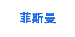 菲斯曼