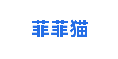 菲菲猫