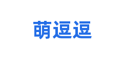 萌逗逗