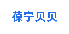 葆宁贝贝