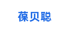 葆贝聪
