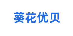 葵花优贝