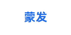 蒙发