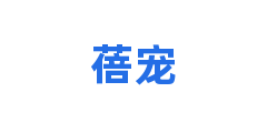蓓宠