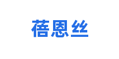蓓恩丝