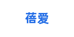 蓓爱