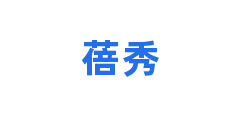 蓓秀