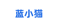 蓝小猫