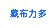 藏布力多