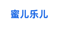 蜜儿乐儿