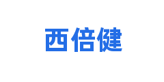 西倍健