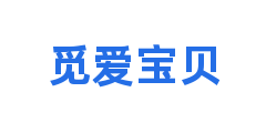 觅爱宝贝