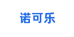 诺可乐