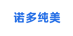 诺多纯美