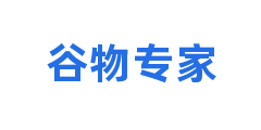 谷物专家