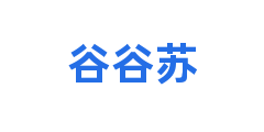 谷谷苏