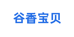 谷香宝贝