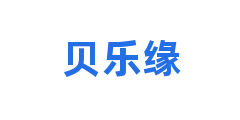 贝乐缘