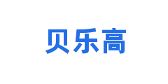 贝乐高