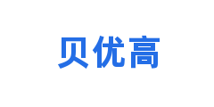 贝优高