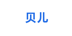 贝儿