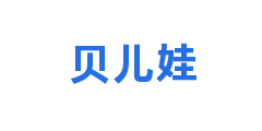 贝儿娃