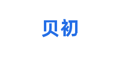 贝初