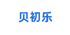贝初乐
