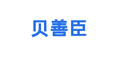 贝善臣