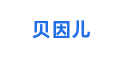 贝因儿
