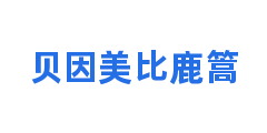贝因美比鹿篙