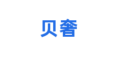 贝奢