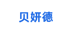 贝妍德
