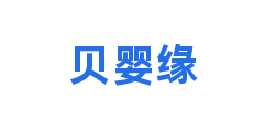 贝婴缘