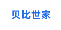 贝比世家
