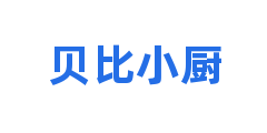 贝比小厨