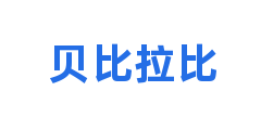 贝比拉比