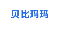 贝比玛玛