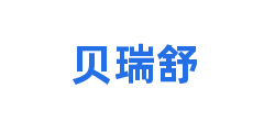 贝瑞舒