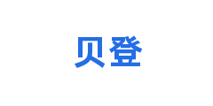 贝登