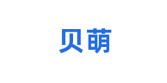 贝萌