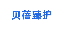 贝蓓臻护