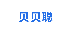贝贝聪