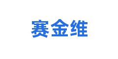 赛金维