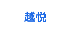 越悦