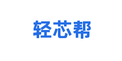 轻芯帮