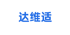 达维适