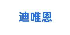 迪唯恩