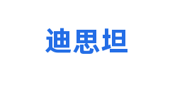 迪思坦